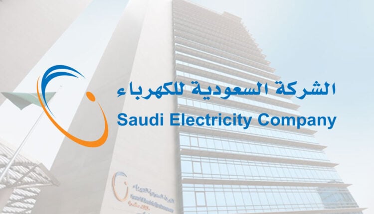 خطوات الإستعلام عن فاتورة السداد الكهرباء برقم الهوية في المملكة السعودية 1445