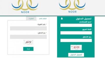 تسجيل دخول نظام نور ولي الأمر برقم الهوية نتائج الطلاب الفصل الدراسي الأول 1445 noor