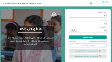 الان رسميا موقع نتائج الطلاب نظام نور 1445 الفصل الاول برقم الهوية noor.moe.gov.sa