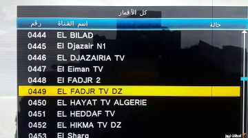 استقبال تردد قناة الفجر الجزائرية 2024 على النايل سات بجودة عالية لمتابعة أقوى المسلسلات التركية