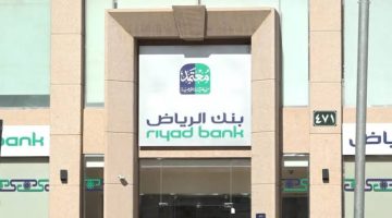 مزايا لا تعوض|.. إليك خطوات الحصول على قرض شخصي من بنك الرياض السعودي 2024 وما هي الشروط المطلوبة؟