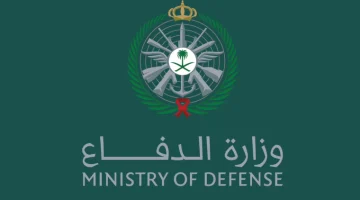 وزارة الدفاع تعلن موعد فتح باب التسجيل في التجنيد الموحد 1445 والتخصصات المطلوبة